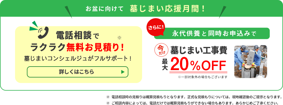 墓じまい相談会